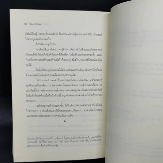พยาบาลเวรมรณะ Night Rounds - เฮเลน เทอร์สเต็น รูปที่ 10