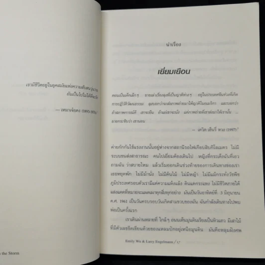 น้ำตาอี้เหมา - Emily Wu, Larry Engelmann รูปที่ 11