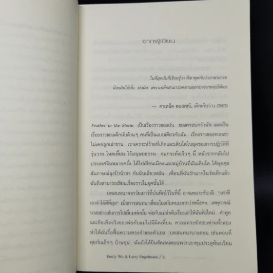 น้ำตาอี้เหมา - Emily Wu, Larry Engelmann รูปที่ 10