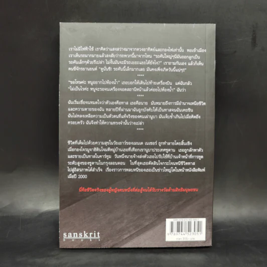 ทาส Slave - เมนเด เนเซอร์ม, เดเมียน เลวิส รูปที่ 2