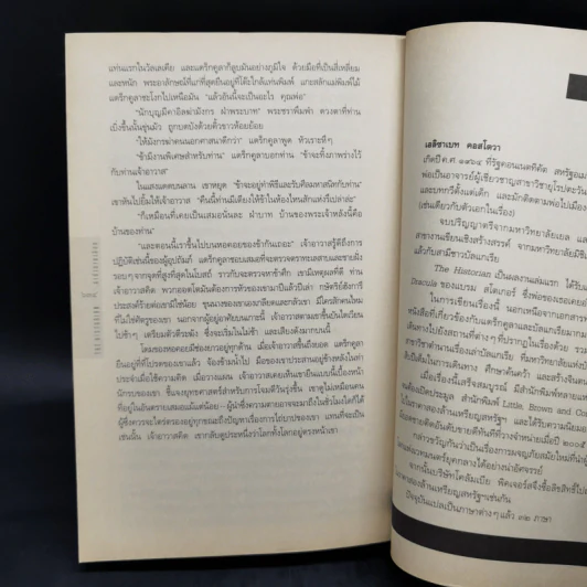เดอะฮิสทอเรียน ล่าตำนานเลือด Historian - เอลิซาเบท คอสโตวา รูปที่ 10