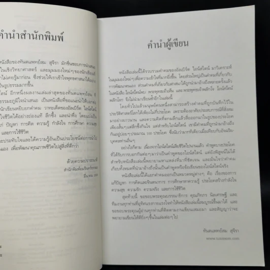 มรดกไอน์สไตน์ - ทันตแพทย์สม สุจีรา รูปที่ 9