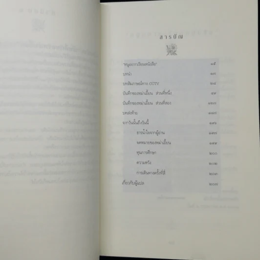 บันทึกของหม่าเอี้ยน - ปิแอร์ อาสกิ รูปที่ 9
