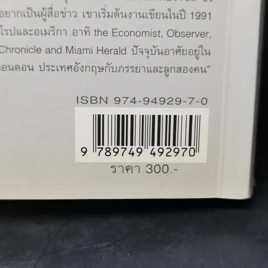 In Praise of Slowness เร็วไม่ว่า ช้าให้เป็น - Carl Honore รูปที่ 13