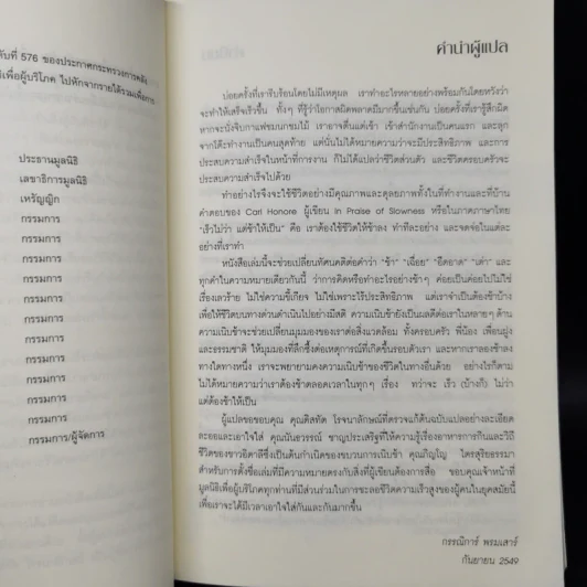 In Praise of Slowness เร็วไม่ว่า ช้าให้เป็น - Carl Honore รูปที่ 9