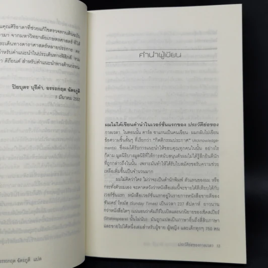 ประวัติย่อของกาลเวลา - Stephen Hawking รูปที่ 11
