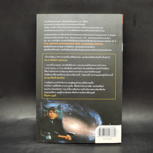 ประวัติย่อของกาลเวลา - Stephen Hawking รูปที่ 2