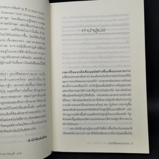ประวัติย่อของกาลเวลา - Stephen Hawking รูปที่ 10