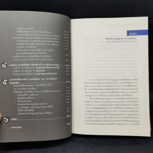 คึกฤทธิ์กับประดิษฐกรรม ความเป็นไทย เล่ม 2 - สายชล สัตยานุรักษ์ รูปที่ 9