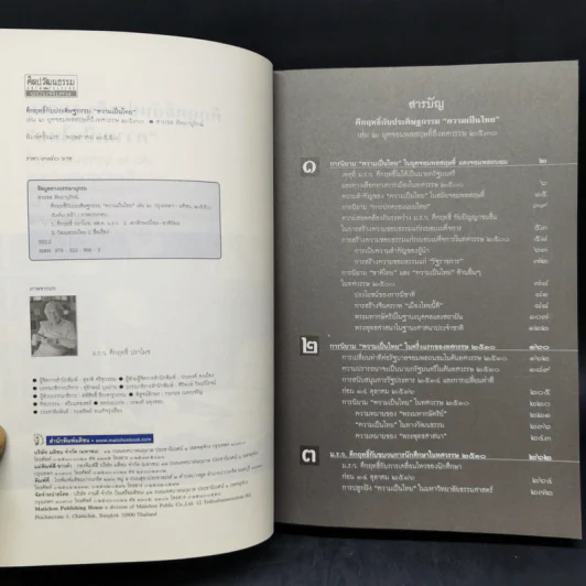 คึกฤทธิ์กับประดิษฐกรรม ความเป็นไทย เล่ม 2 - สายชล สัตยานุรักษ์ รูปที่ 8
