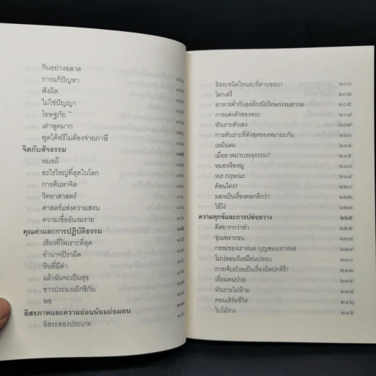 ชวนม่วนชื่น  ธรรมะบันเทิงหลายเรื่องเล่า - พระอาจารย์พรหม รูปที่ 12