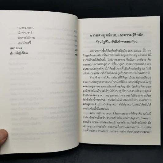 ชวนม่วนชื่น  ธรรมะบันเทิงหลายเรื่องเล่า - พระอาจารย์พรหม รูปที่ 13