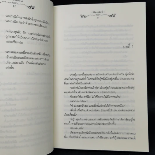 คือดาราแห่งใจ - พิมลพัทธ์ รูปที่ 9