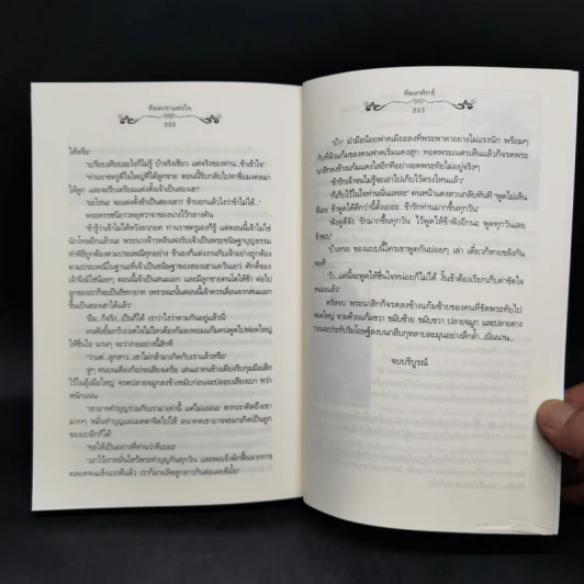 คือดาราแห่งใจ - พิมลพัทธ์ รูปที่ 10