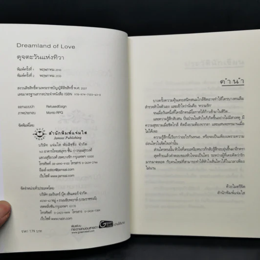 นิยายแจ่มใส ดุจตะวันแห่งทิวา - ลิปิการ์ (เด็กทะเล) รูปที่ 8