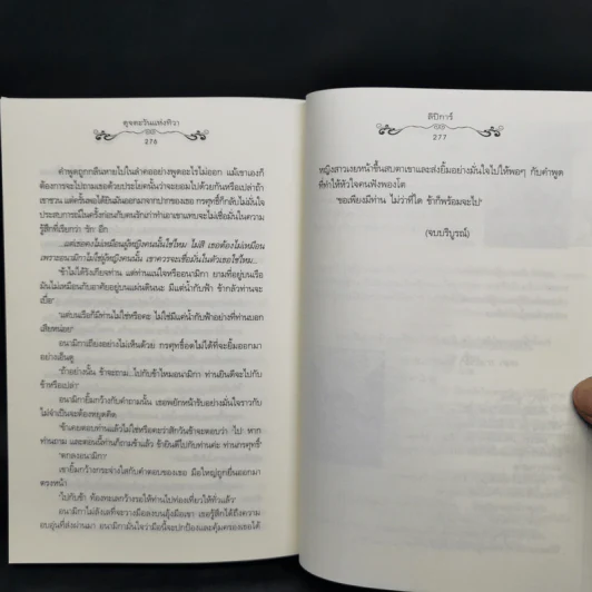 นิยายแจ่มใส ดุจตะวันแห่งทิวา - ลิปิการ์ (เด็กทะเล) รูปที่ 11