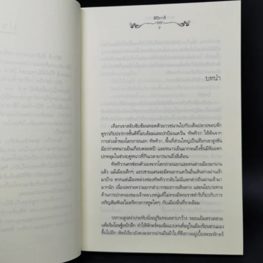 นิยายแจ่มใส ดุจตะวันแห่งทิวา - ลิปิการ์ (เด็กทะเล) รูปที่ 9