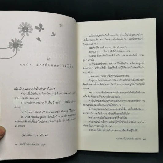 ตัดสินใจเลือกที่จะมีความสุข - นายแพทย์เทอดศักดิ์ เดชคง รูปที่ 10