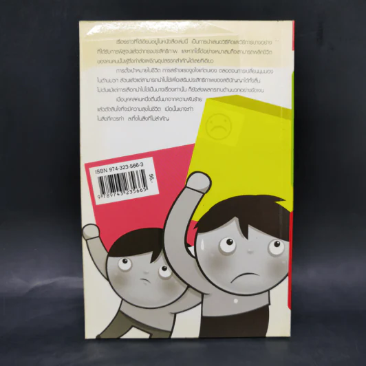 ตัดสินใจเลือกที่จะมีความสุข - นายแพทย์เทอดศักดิ์ เดชคง รูปที่ 2