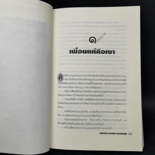แฟรงก์ อบาเนล ยอดนักตุ๋น Catch Me If You Can รูปที่ 10