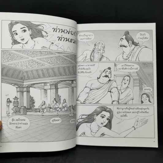 พระนางพิมพา ฉบับการ์ตูน รูปที่ 11