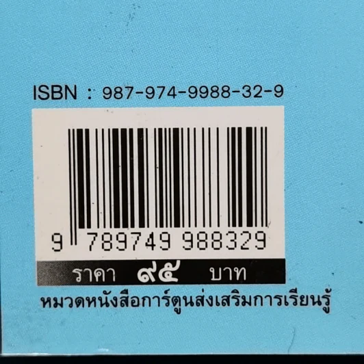 สิ่งประดิษฐ์ของโลก 3 หมวดเครื่องครัว รูปที่ 13