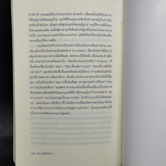 ผู้ชายที่หลงรักตัวเลข - Paul Hoffman รูปที่ 12