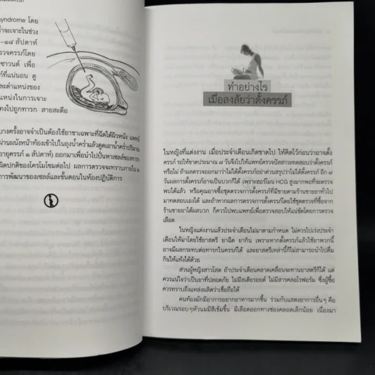 เคล็ดวิธีดูแลตัวเองขณะตั้งครรภ์ - พ.ญ.พิสุทธิพร ฉ่ำใจ รูปที่ 12