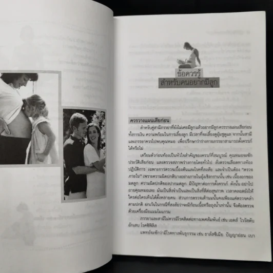 เคล็ดวิธีดูแลตัวเองขณะตั้งครรภ์ - พ.ญ.พิสุทธิพร ฉ่ำใจ รูปที่ 11