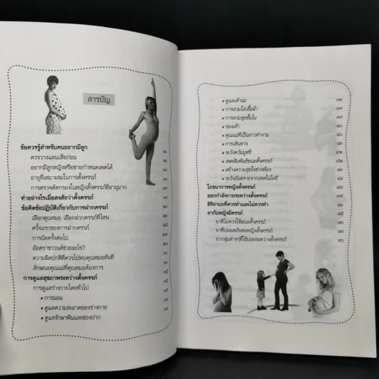 เคล็ดวิธีดูแลตัวเองขณะตั้งครรภ์ - พ.ญ.พิสุทธิพร ฉ่ำใจ รูปที่ 9