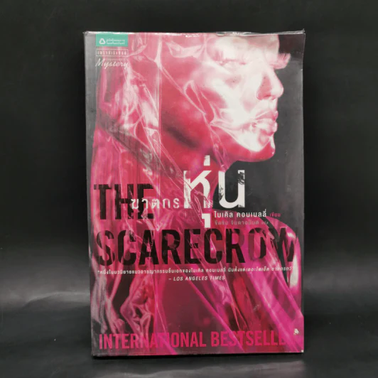 The Scarecrow ฆาตกรหุ่น - ไมเคิล คอนเนลลี่ รูปที่ 1