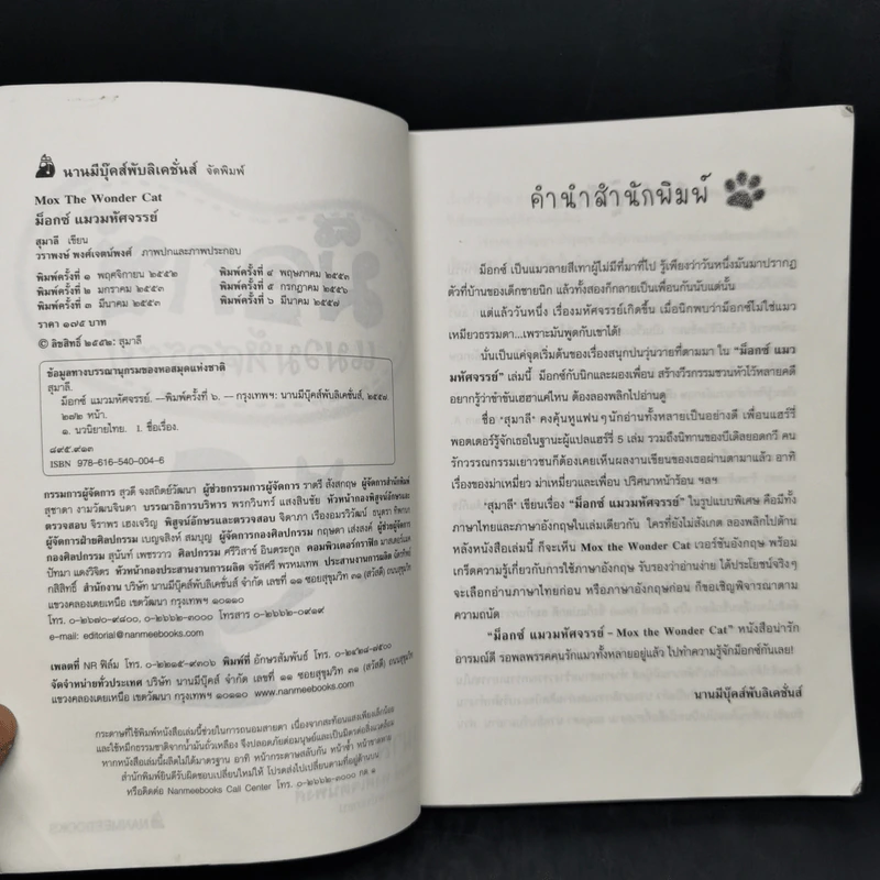 ม็อกซ์ แมวมหัศจรรย์ (สองภาษา ไทย-อังกฤษ) รูปที่ 8