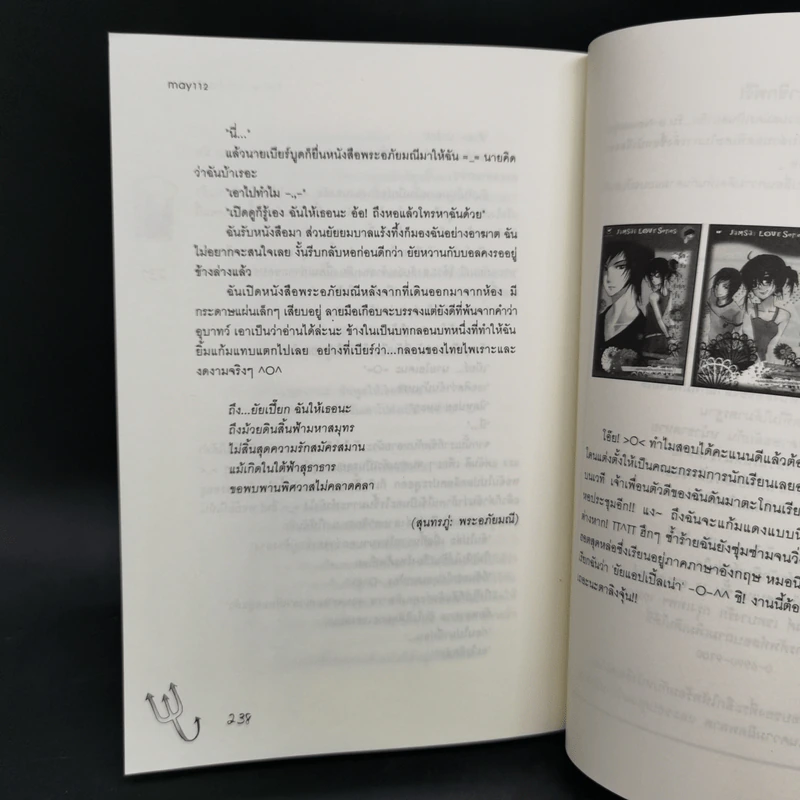 นิยายแจ่มใส รักป่วนๆฉบับก๊วนเด็กหอ เล่ม 1-2 + Special Version - may112 รูปที่ 10