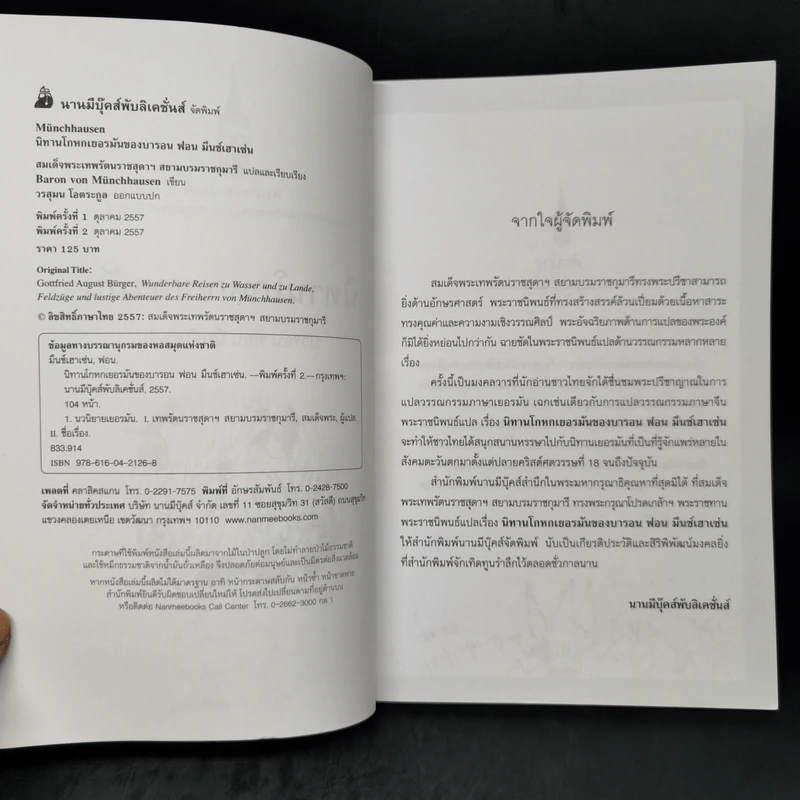 นิทานโกหกเยอรมัน - บารอน ฟอน มึนช์เฮาเซ่น รูปที่ 8
