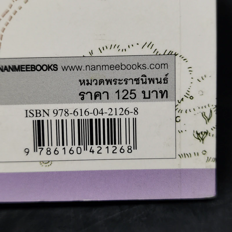 นิทานโกหกเยอรมัน - บารอน ฟอน มึนช์เฮาเซ่น รูปที่ 13