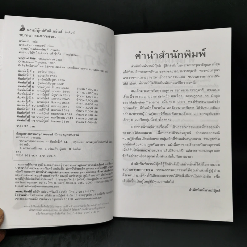 ขบวนการนกกางเขน - แว่นแก้ว รูปที่ 8
