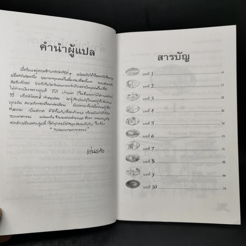 ขบวนการนกกางเขน - แว่นแก้ว รูปที่ 9
