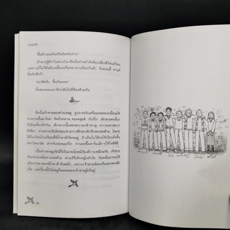 ขบวนการนกกางเขน - แว่นแก้ว รูปที่ 11