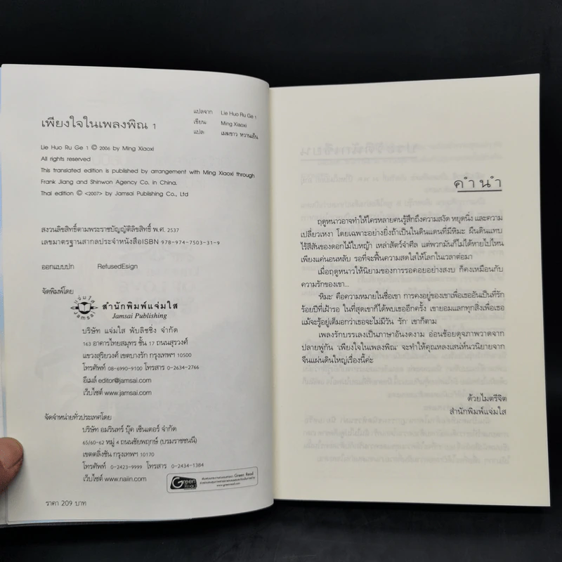 นิยายแจ่มใส เพียงใจในเพลงพิณ 2 เล่มจบ - หมิงเสี่ยวซี รูปที่ 7