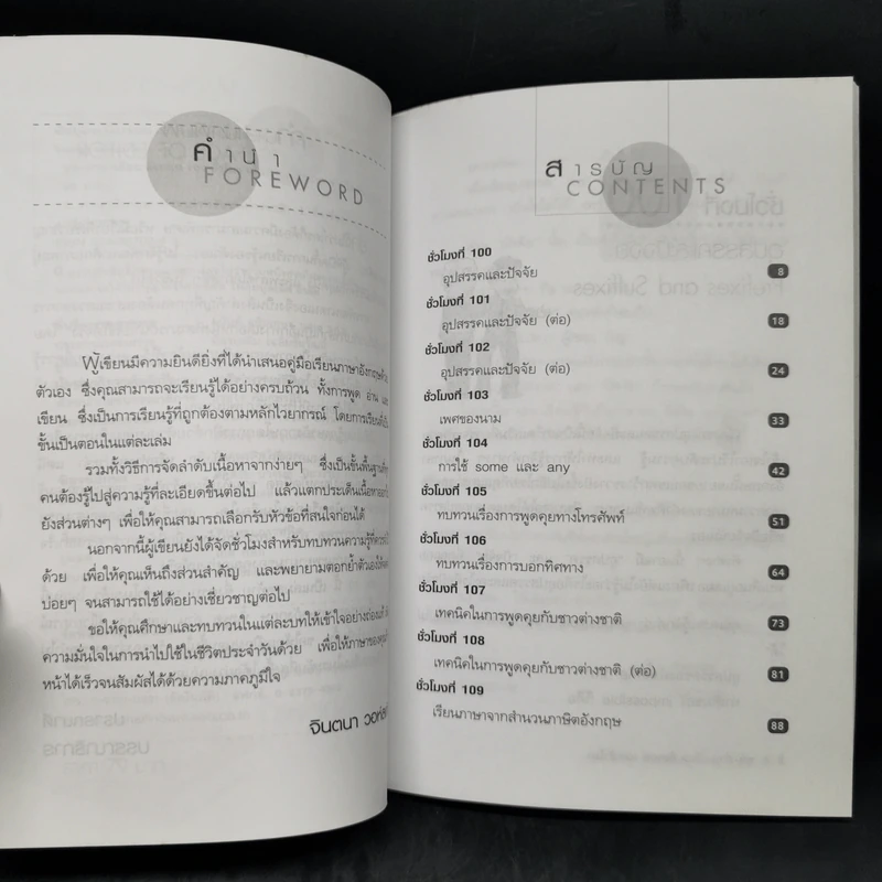 พูด-อ่าน-เขียน อังกฤษ 109 ชั่วโมง เล่ม 1-10 - ร.ศ.จินตนา วอห์ลเก้น รูปที่ 10
