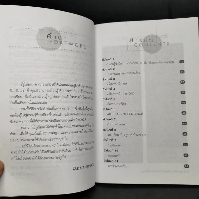พูด-อ่าน-เขียน อังกฤษ 109 ชั่วโมง เล่ม 1-10 - ร.ศ.จินตนา วอห์ลเก้น รูปที่ 8