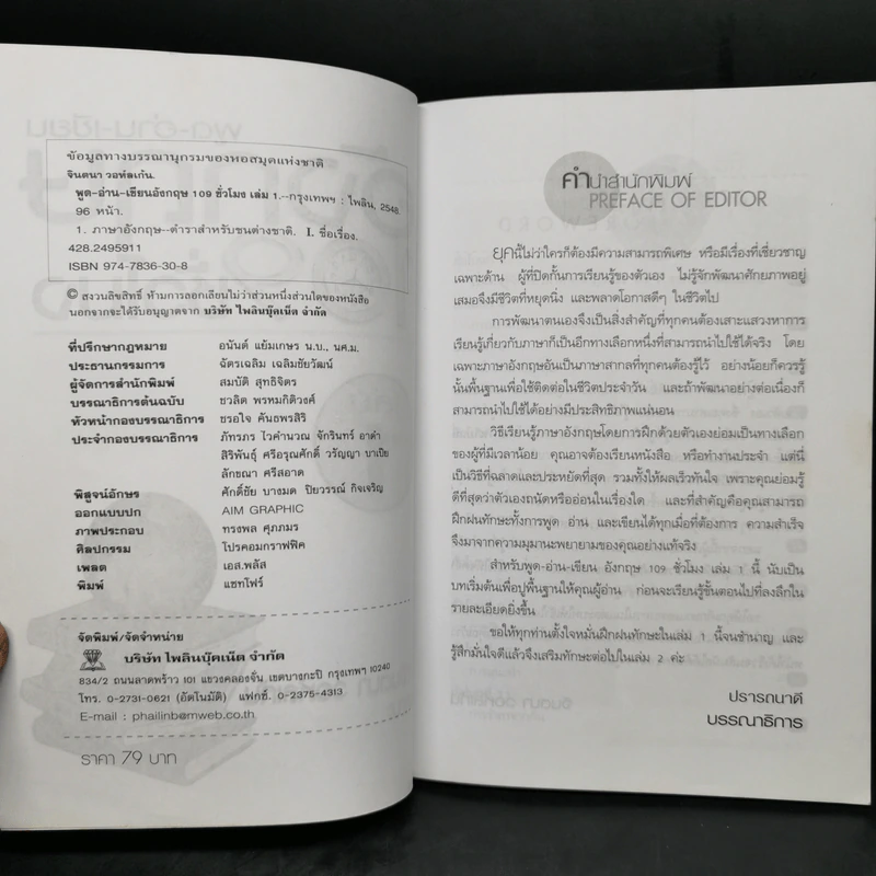 พูด-อ่าน-เขียน อังกฤษ 109 ชั่วโมง เล่ม 1-10 - ร.ศ.จินตนา วอห์ลเก้น รูปที่ 7