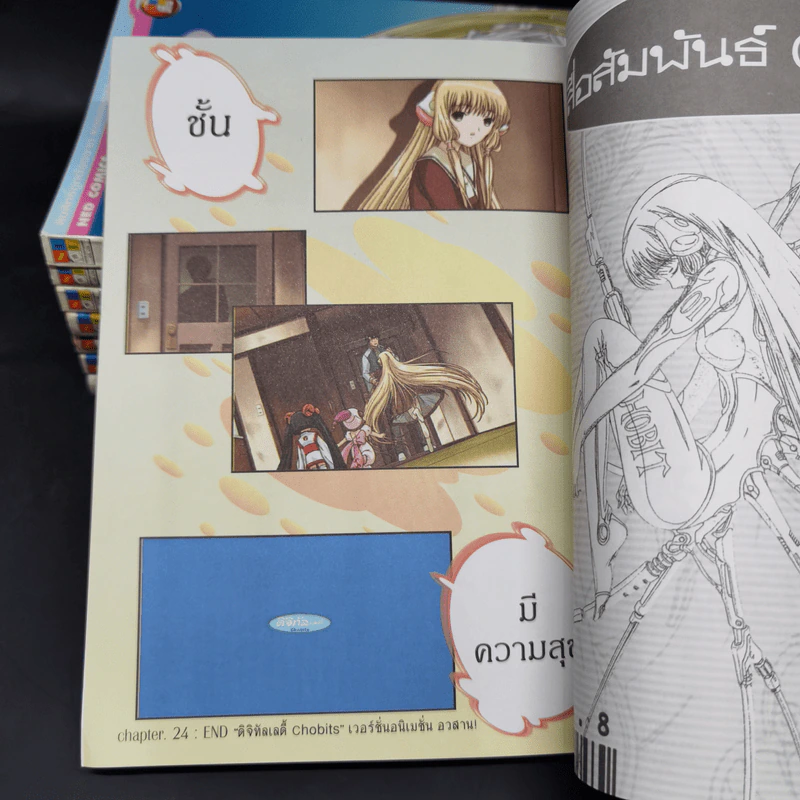 ดิจิทัลเลดี้ 8 เล่มจบ Boxset - Clamp รูปที่ 14