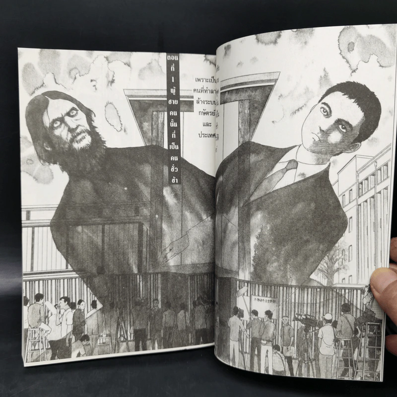 รัสปูตินพ่อมดการเมือง 6 เล่มจบ - Junji Ito รูปที่ 9
