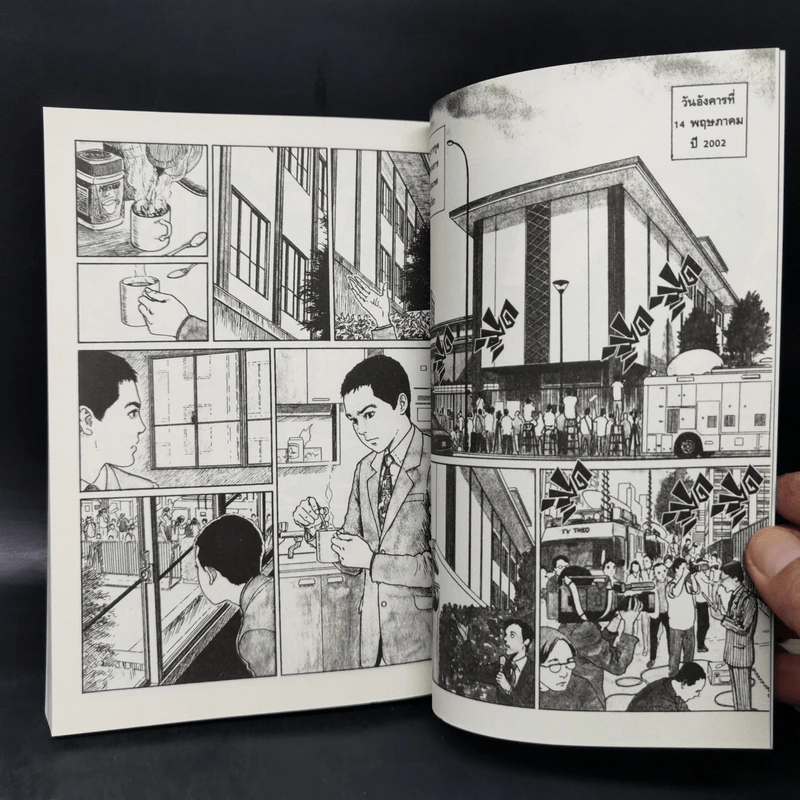 รัสปูตินพ่อมดการเมือง 6 เล่มจบ - Junji Ito รูปที่ 10