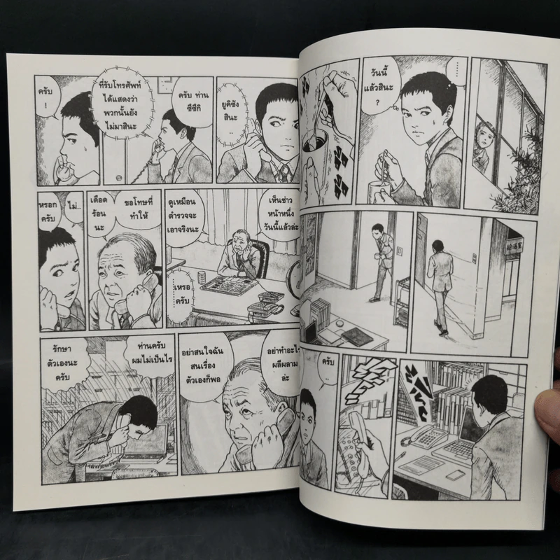 รัสปูตินพ่อมดการเมือง 6 เล่มจบ - Junji Ito รูปที่ 11