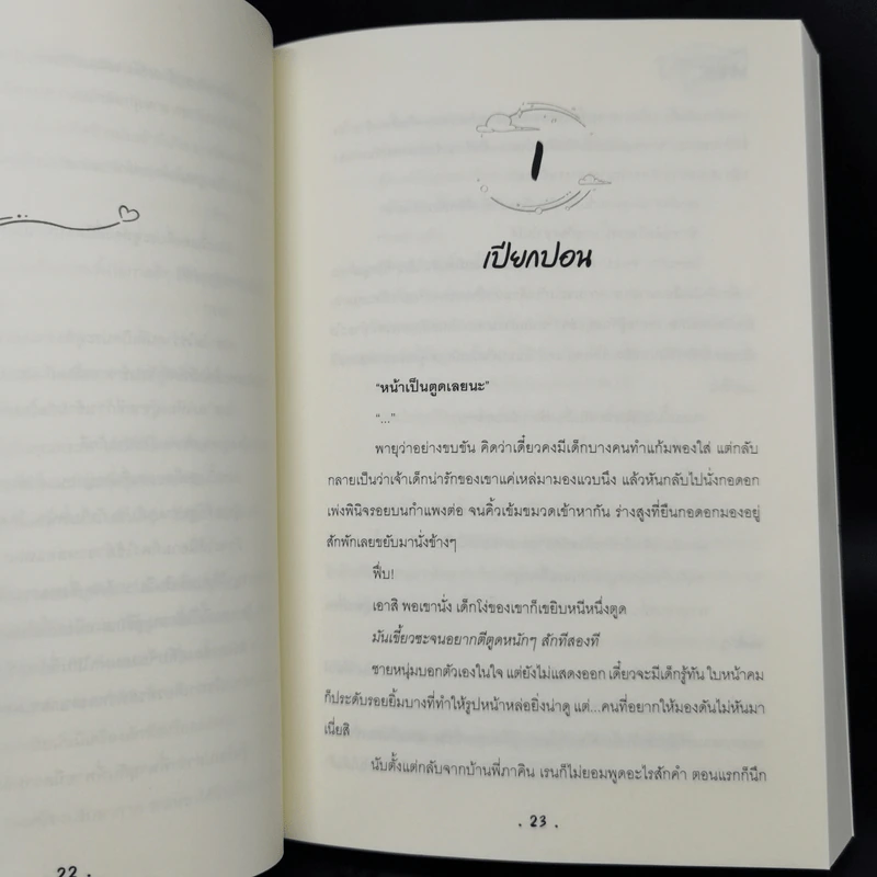 นิยายวาย บรรยากาศรัก Love in The Air Special - Mame รูปที่ 9