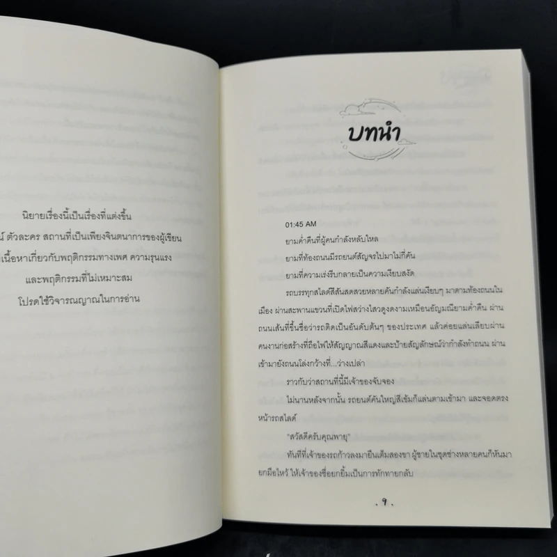 นิยายวาย บรรยากาศรัก Love in The Air Special - Mame รูปที่ 8