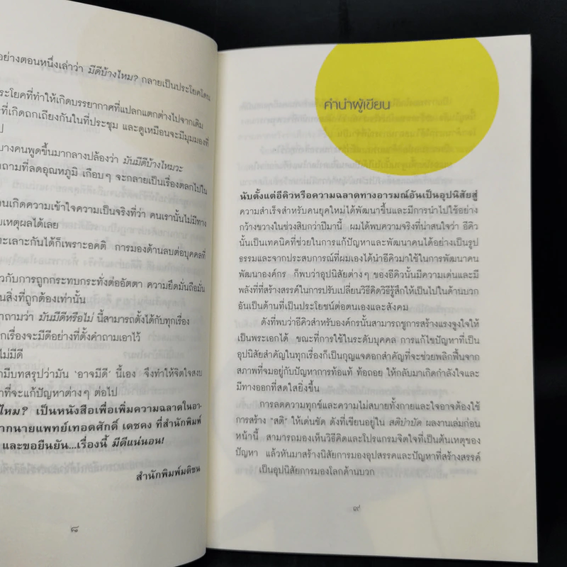 มีดีบ้างไหม? - เทอดศักดิ์ เดชคง รูปที่ 10
