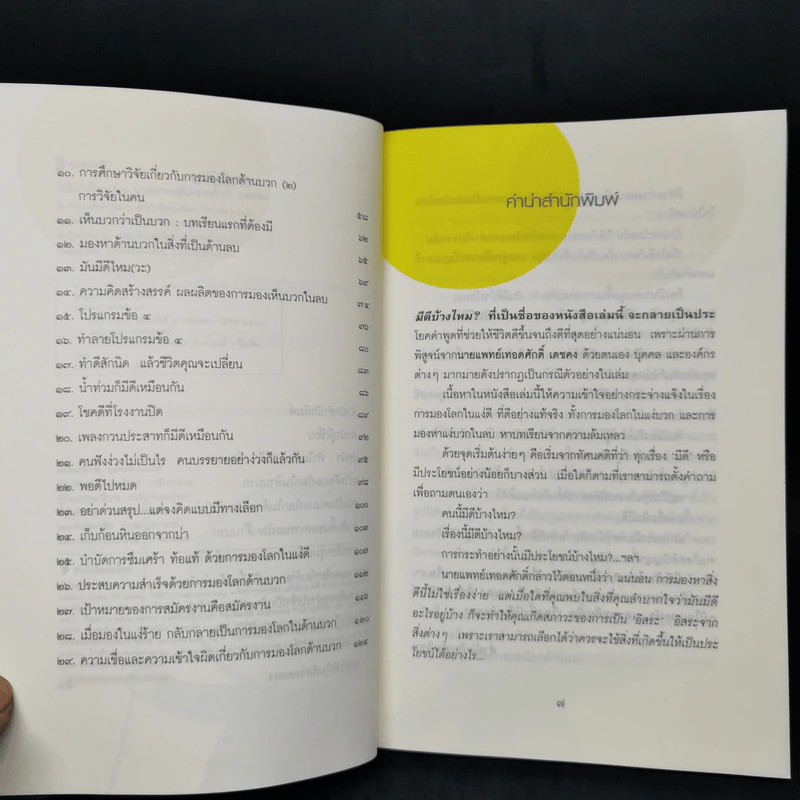 มีดีบ้างไหม? - เทอดศักดิ์ เดชคง รูปที่ 9